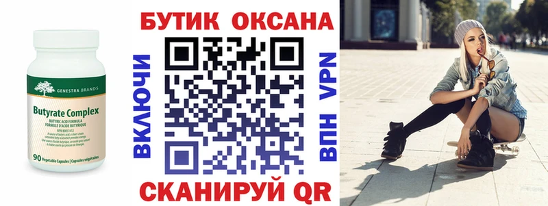 БУТИРАТ жидкий экстази  Купить где  Саки 